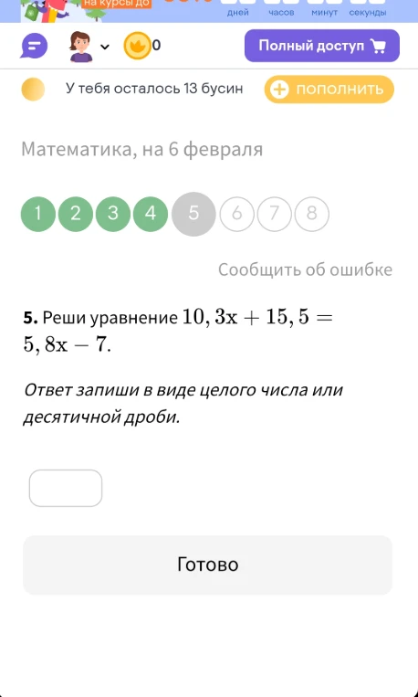 Реши уравнение 10,3x + 15,5 = 5,8x - 7