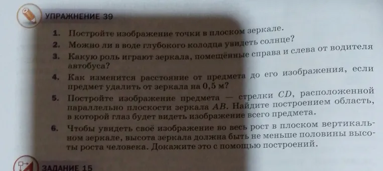 Постройте изображение точки в плоском зеркале.