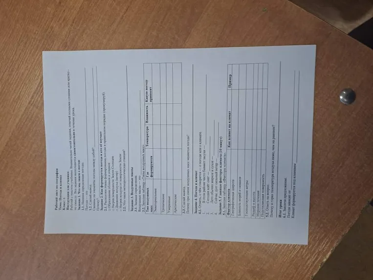 Рабочий лист по географии. Темы: Погода и климат.