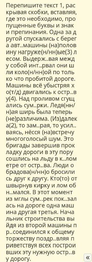 Перепишите текст 1, раскрывая скобки, вставляя, где это необходимо, пропущенные буквы и знаки препинания.
