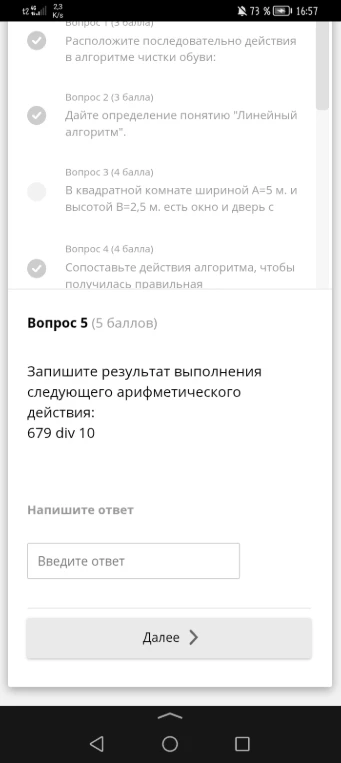 Запишите результат выполнения следующего арифметического действия: 679 div 10