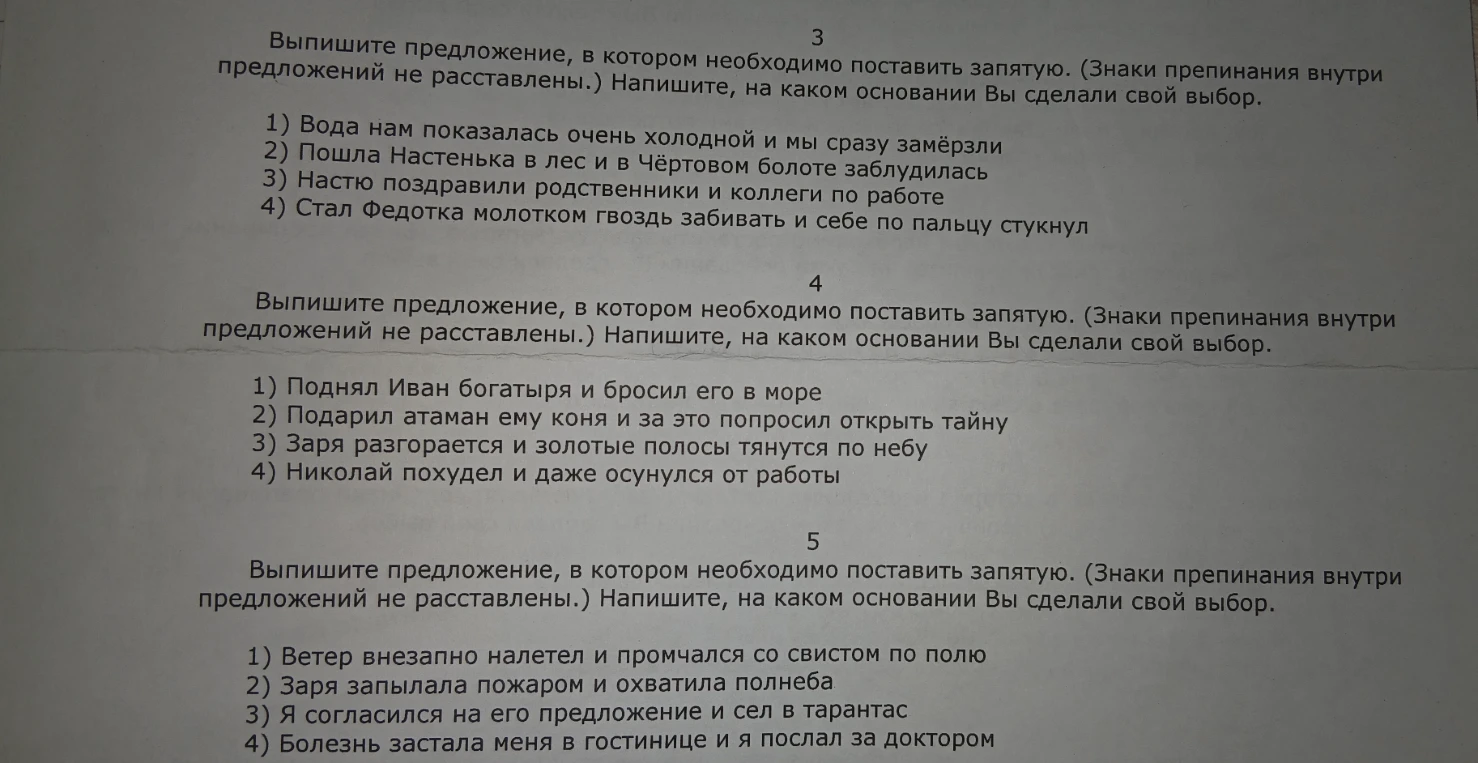 Выпишите предложение, в котором необходимо поставить запятую. (Знаки препинания внутри предложений не расставлены.) Напишите, на каком основании Вы сделали свой выбор.
