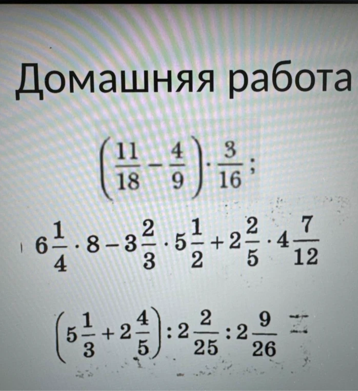 Вычислите значения выражений с обыкновенными и смешанными дробями.