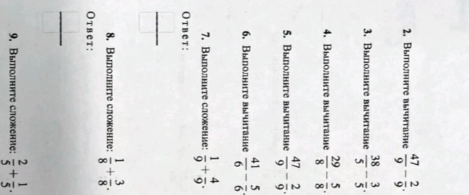 Выполните вычитание 47/9 - 2/9. Выполните сложение 1/9 + 4/9.