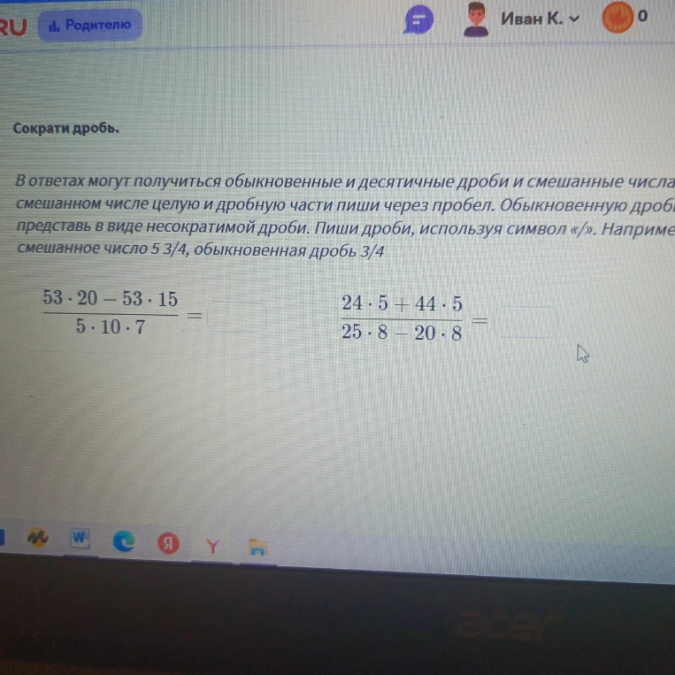 Сократи дробь: (53*20 - 53*15)/(5*10*7) и (24*5 + 44*5)/(25*8 - 20*8)