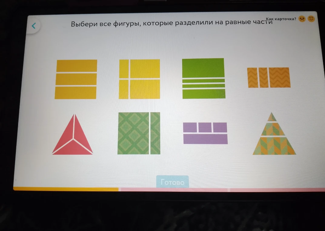 Выбери все фигуры, которые разделили на равные части