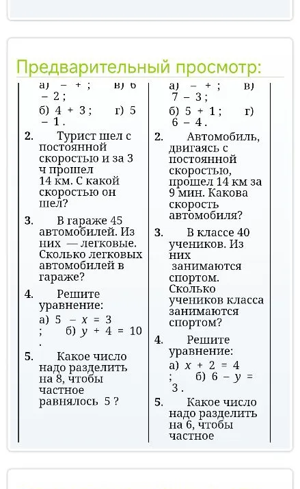 Турист шел с постоянной скоростью и за 3 ч прошел 14 км. С какой скоростью он шел?