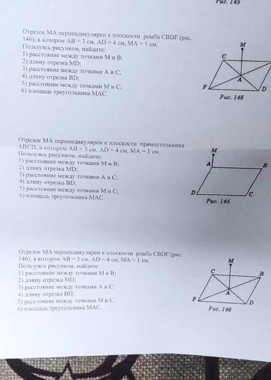 Отрезок MA перпендикулярен к плоскости ромба CBDF (рис. 146), в котором AB = 3 см, AD = 4 см, MA = 1 см. Пользуясь рисунком, найдите: 1) расстояние между точками M и B...