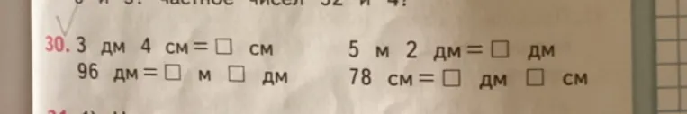3 дм 4 см = ... см; 96 дм = ... м ... дм; 5 м 2 дм = ... дм; 78 см = ... дм ... см