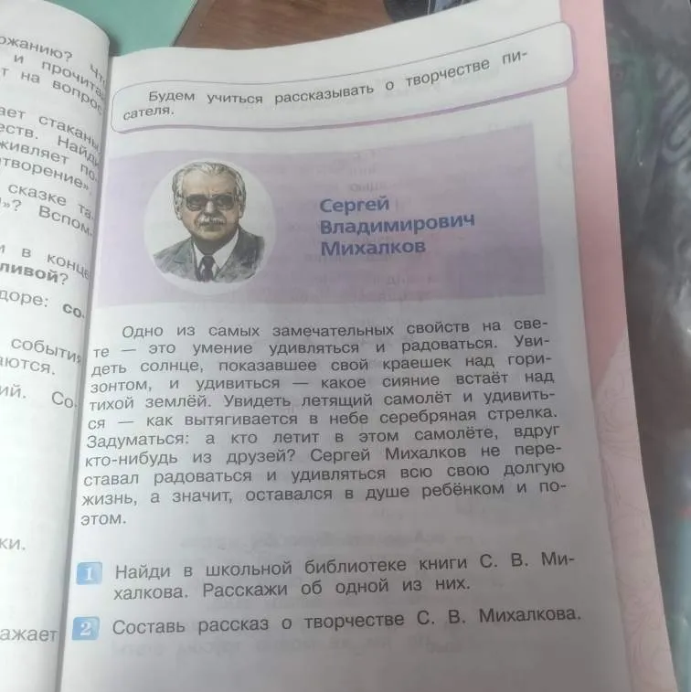 Найди в школьной библиотеке книги С. В. Михалкова. Расскажи об одной из них. Составь рассказ о творчестве С. В. Михалкова.
