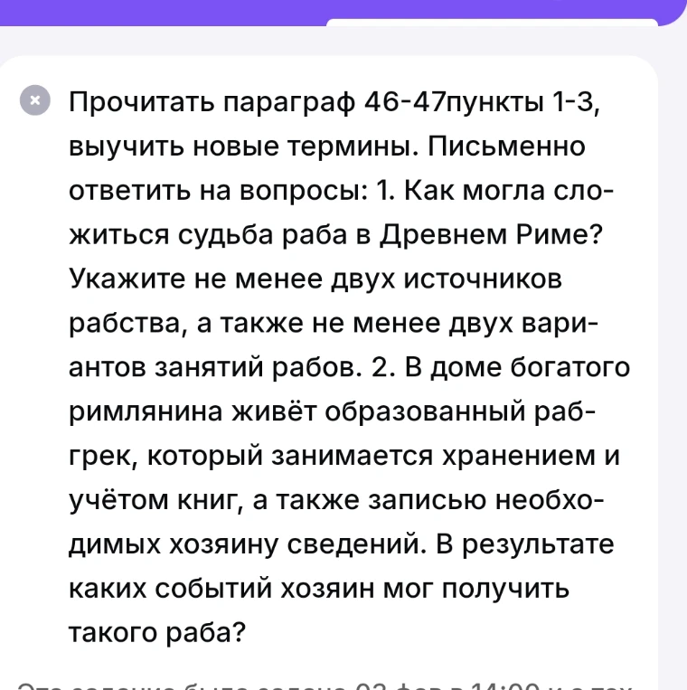 1. Как могла сложиться судьба раба в Древнем Риме? Укажите не менее двух источников рабства, а также не менее двух вариантов занятий рабов. 2. В доме богатого римлянина живёт образованный раб-грек... В результате каких событий хозяин мог получить такого раба?
