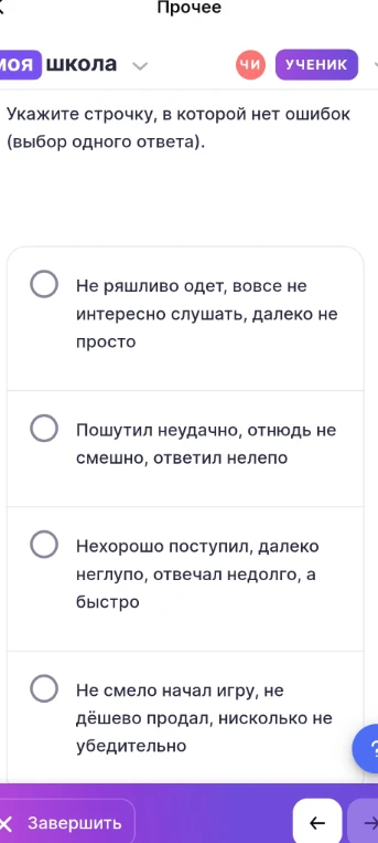 Укажите строчку, в которой нет ошибок (выбор одного ответа).