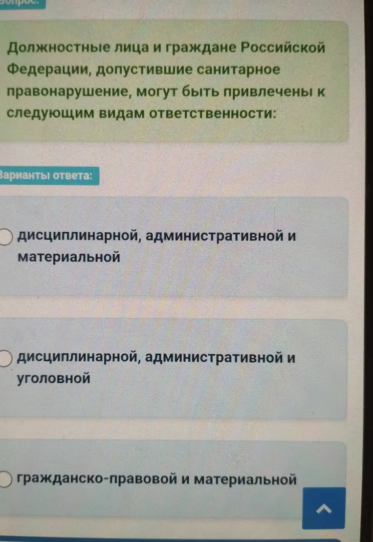 Должностные лица и граждане Российской Федерации, допустившие санитарное правонарушение, могут быть привлечены к следующим видам ответственности: