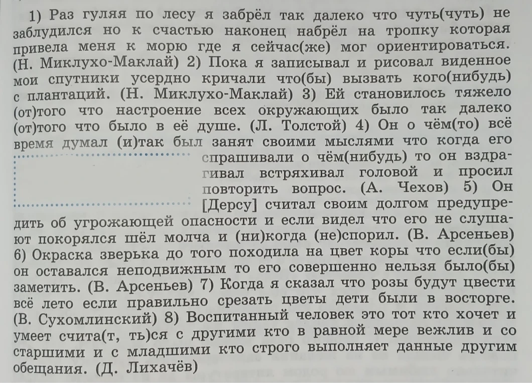 Раз гуляя по лесу я забрёл так далеко что чуть(чуть) не заблудился но к счастью наконец набрёл на тропку которая привела меня к морю где я сейчас(же) мог ориентироваться. Выполнить графический анализ предложений 3, 5, 7.