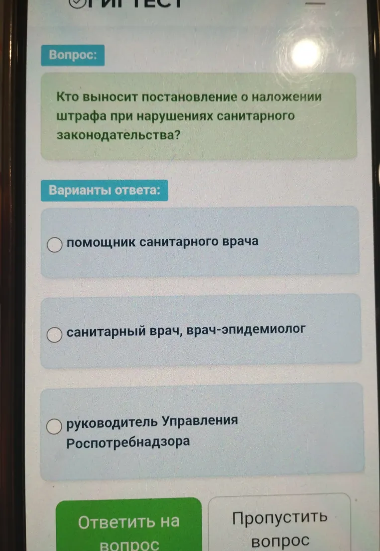 Кто выносит постановление о наложении штрафа при нарушениях санитарного законодательства?