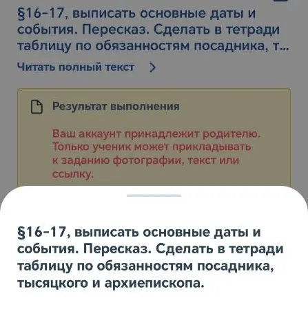 §16-17, выписать основные даты и события. Пересказ. Сделать в тетради таблицу по обязанностям посадника, тысяцкого и архиепископа.