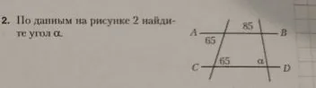 По данным на рисунке 2 найдите угол α.