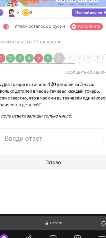 Два токаря выточили 420 деталей за 3 часа. Сколько деталей в час вытачивал каждый токарь, если известно, что в час они вытачивали одинаковое количество деталей?