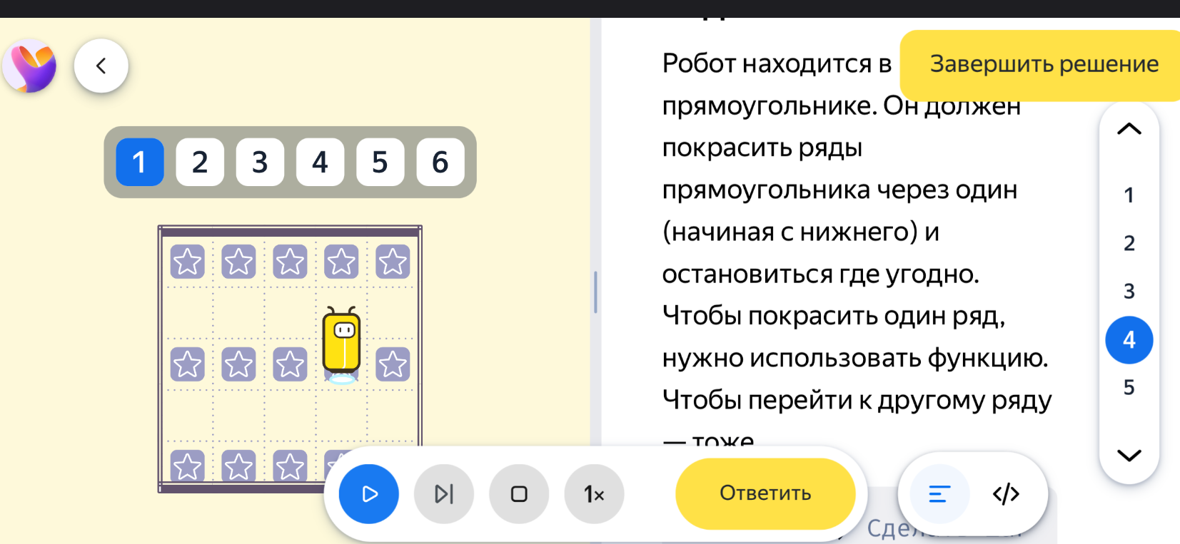 Робот находится в прямоугольнике. Он должен покрасить ряды прямоугольника через один (начиная с нижнего) и остановиться где угодно.