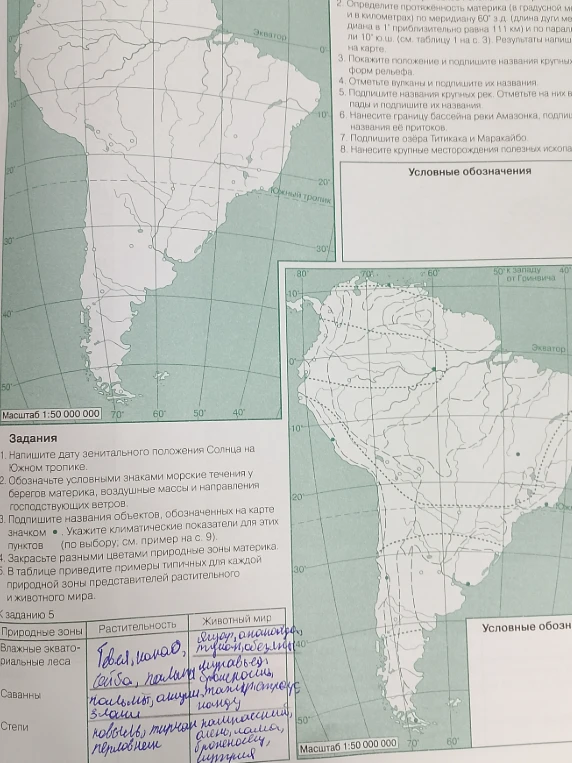 Напишите дату зенитального положения Солнца на Южном тропике.