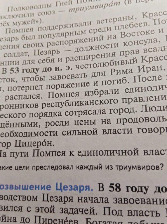 Какие цели преследовал каждый из триумвиров?