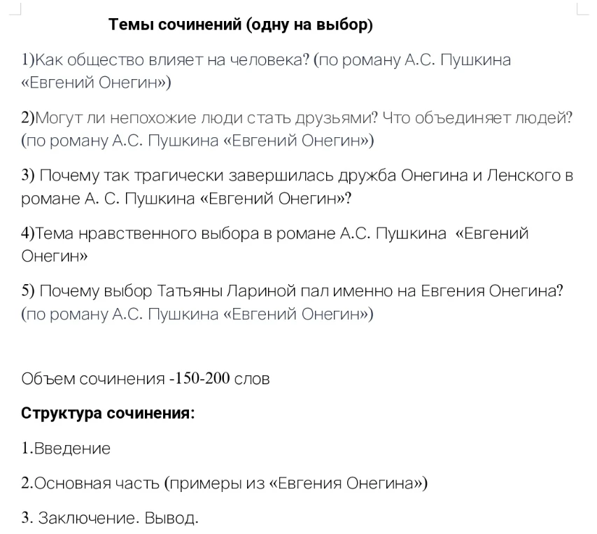 Напиши сочинение по одной из тем: Почему так трагически завершилась дружба Онегина и Ленского в романе А. С. Пушкина «Евгений Онегин»?