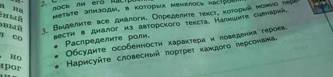 Выделите все диалоги. Определите текст, который можно перевести в диалог из авторского текста. Напишите сценарий.
