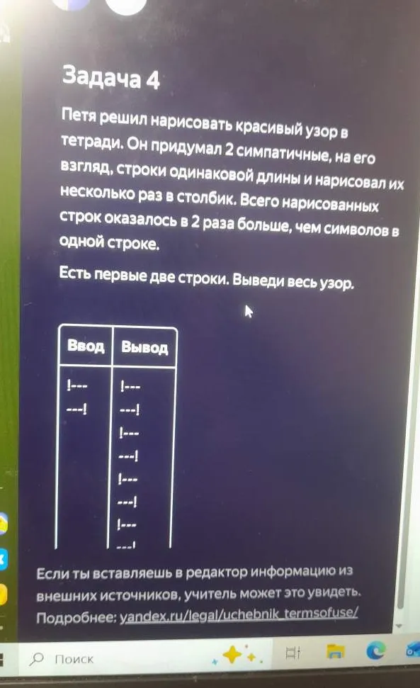 Петя решил нарисовать красивый узор в тетради. Он придумал 2 симпатичные строки одинаковой длины и нарисовал их несколько раз в столбик. Всего нарисованных строк оказалось в 2 раза больше, чем символов в одной строке. Есть первые две строки. Выведи весь узор.