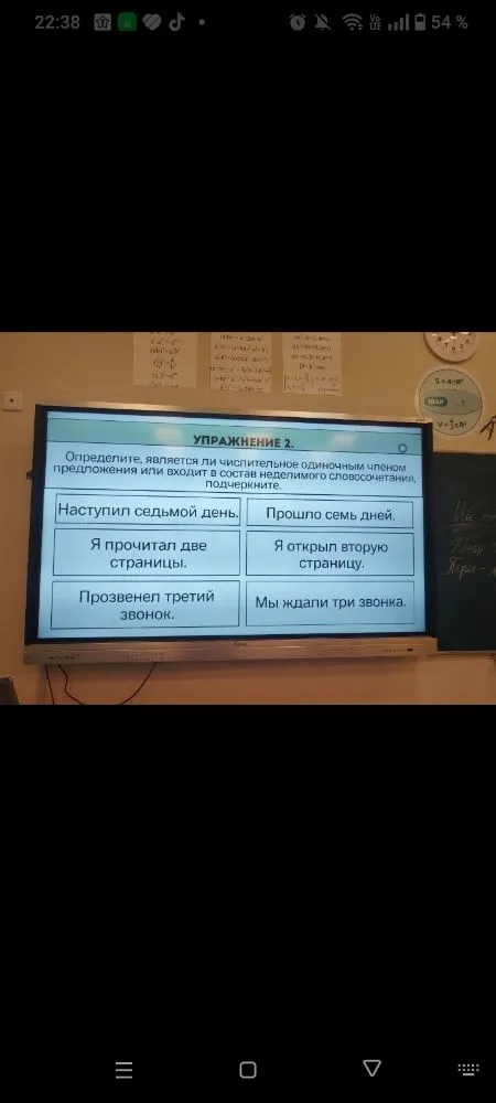 Определите, является ли числительное одиночным членом предложения или входит в состав неделимого словосочетания, подчеркните.