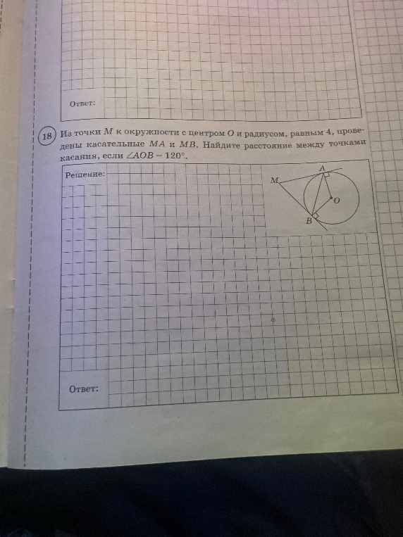 Из точки M к окружности с центром O и радиусом, равным 4, проведены касательные MA и MB. Найдите расстояние между точками касания, если ∠AOB = 120°.
