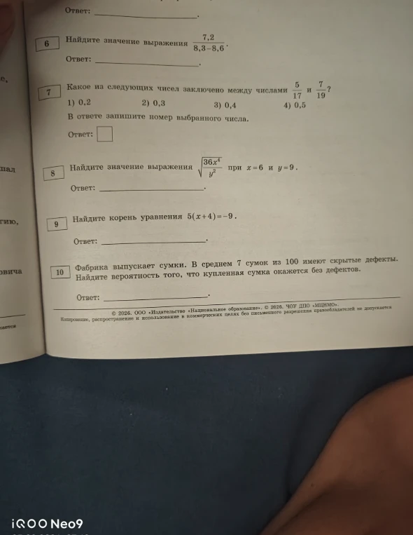 Найдите значение выражения 7,2 / (8,3 - 8,6)