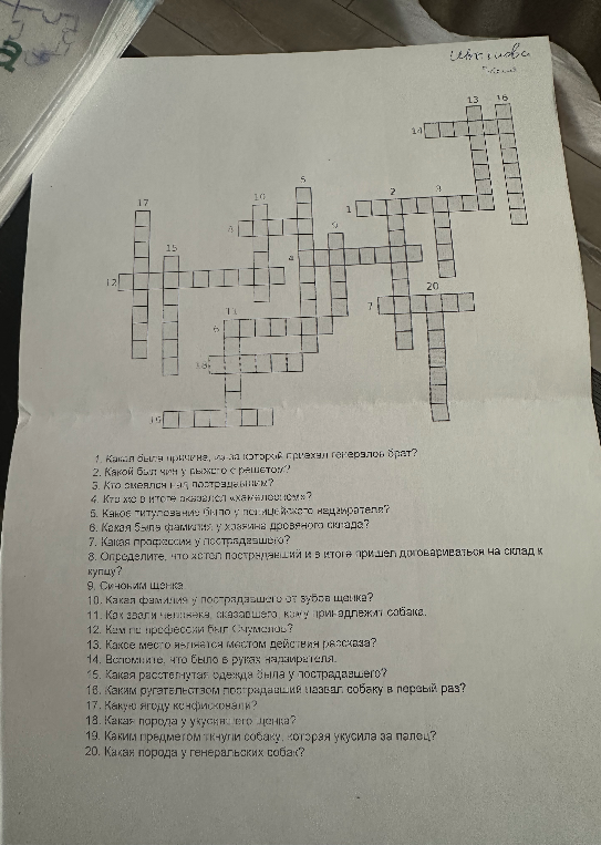 Решите кроссворд по рассказу Чехова 'Хамелеон': 1. Какая была причина, из-за которой приехал генералов брат?