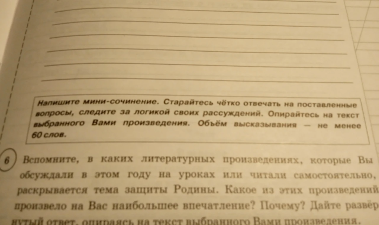 Вспомните, в каких литературных произведениях, которые Вы обсуждали в этом году на уроках или читали самостоятельно, раскрывается тема защиты Родины.