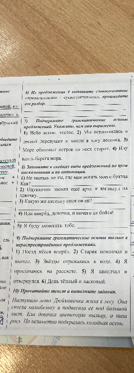 Выполните задания 6-10 по русскому языку: разбор словосочетания, нахождение грамматических основ и определение видов предложений.