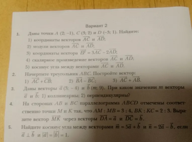 Даны точки A (2; -1), C (3; 2) и D (-3; 1). Найдите: 1) координаты векторов AC и AD; 2) модули векторов AC и AD; 3) координаты вектора EF = 3AC - 2AD; 4) скалярное произведение векторов AC и AD; 5) косинус угла между векторами AC и AD.