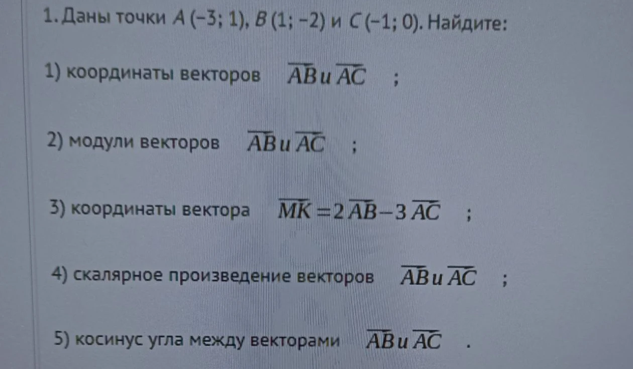 Даны точки A(-3; 1), B(1; -2) и C(-1; 0). Найдите: координаты векторов, модули векторов, координаты вектора MK, скалярное произведение и косинус угла.
