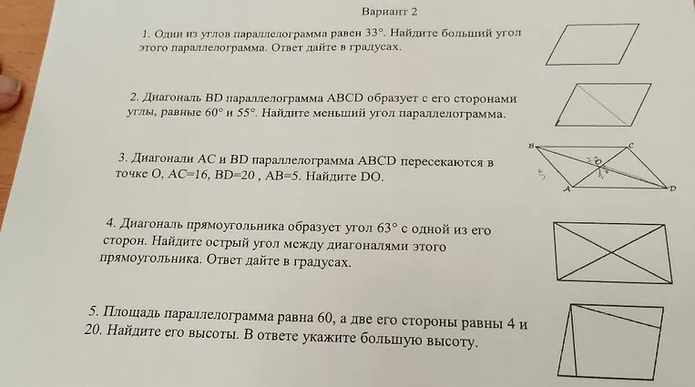 Вариант 2. 1. Один из углов параллелограмма равен 33°. Найдите больший угол этого параллелограмма. Ответ дайте в градусах.