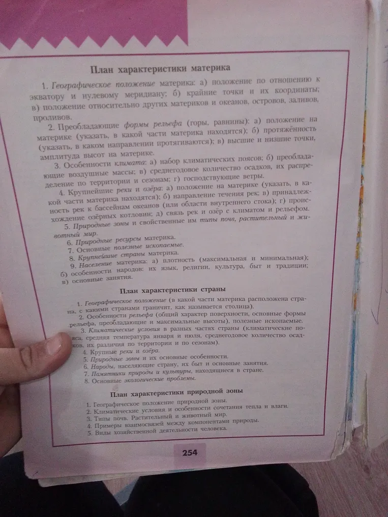 План характеристики материка, страны и природной зоны.