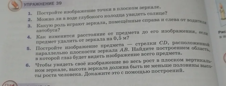 Постройте изображение точки в плоском зеркале.