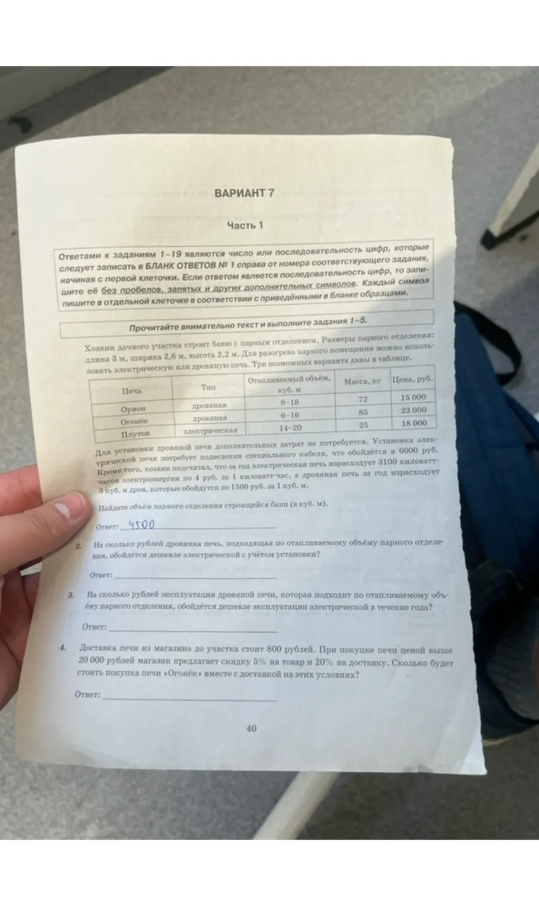 Найдите объем парного отделения строящейся бани (в куб. м).