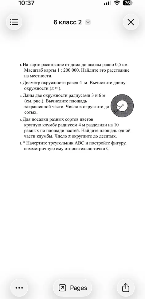На карте расстояние от дома до школы равно 0,5 см. Масштаб карты 1 : 200 000. Найдите это расстояние на местности.