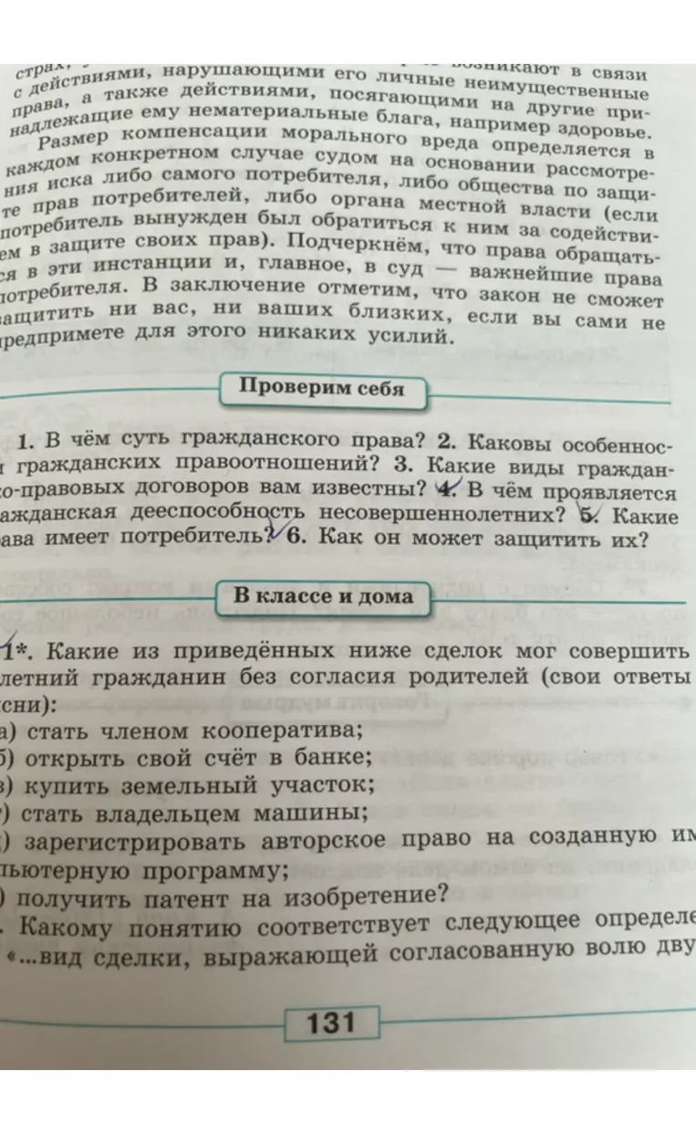 Какие из приведённых ниже сделок мог совершить летний гражданин без согласия родителей (свои ответы сни):