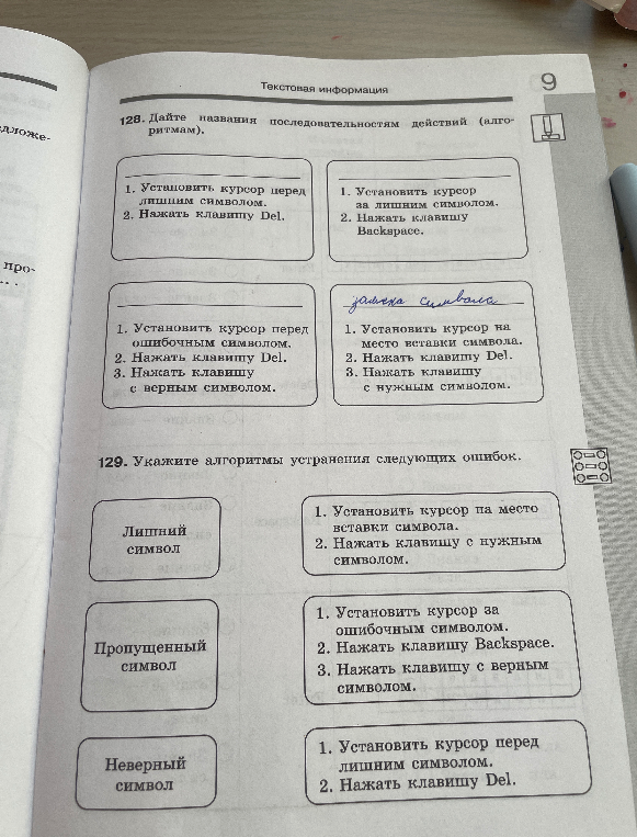 Дайте названия последовательностям действий (алгоритмам). Укажите алгоритмы устранения следующих ошибок.