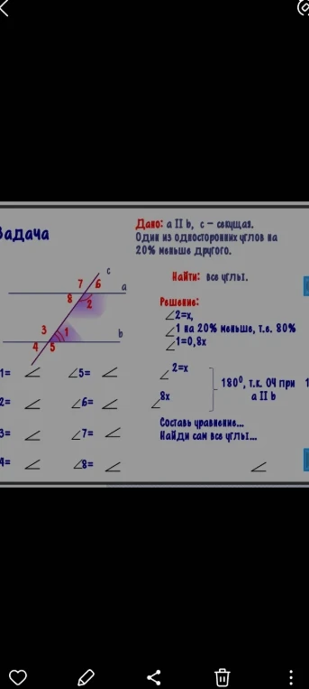 Дано: a || b, c — секущая. Один из односторонних углов на 20% меньше другого. Найти: все углы.