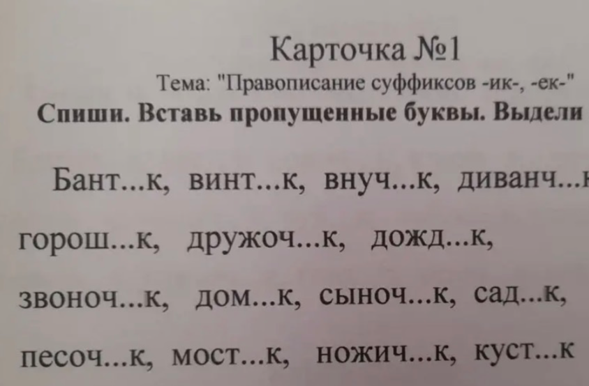 Спиши. Вставь пропущенные буквы. Выдели суффиксы -ик-, -ек-