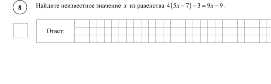 Найдите неизвестное значение x из равенства 4(5x - 7) - 3 = 9x - 9