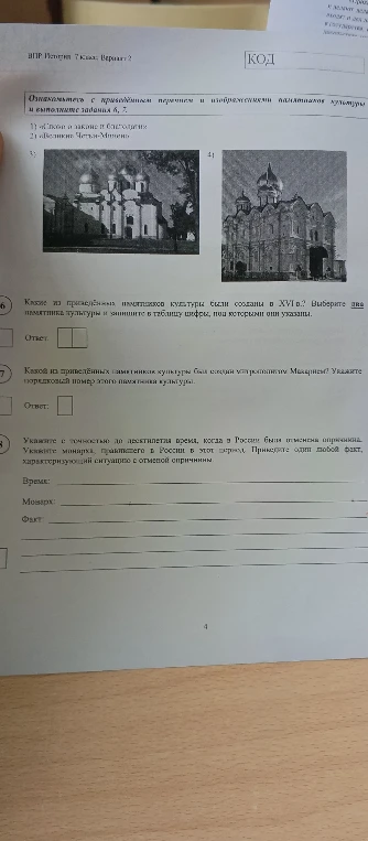 Какие из приведённых памятников культуры были созданы в XVI в.? Выберите два памятника культуры и запишите в таблицу цифры, под которыми они указаны.