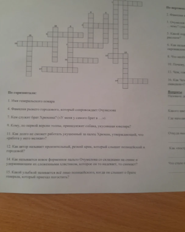 Решите кроссворд по рассказу А. П. Чехова «Хамелеон»