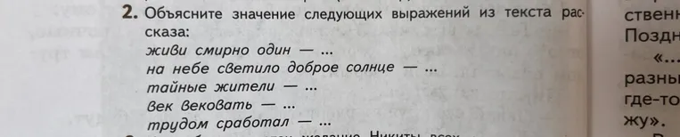 Объясните значение следующих выражений из текста рассказа «Заячьи лапы»