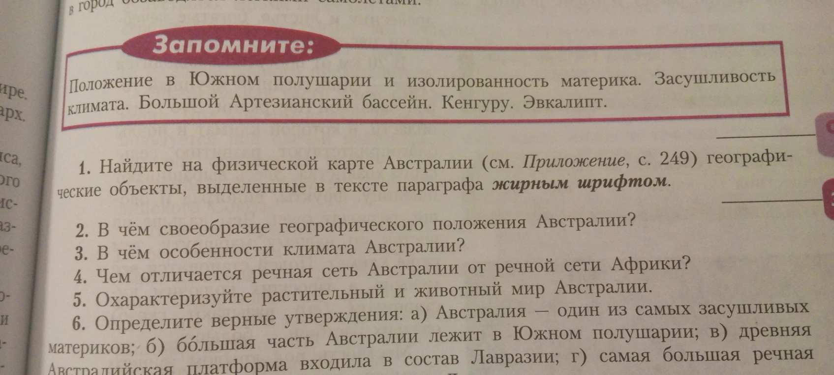В чём своеобразие географического положения Австралии?